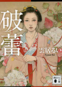 破蕾 講談社文庫