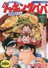 講談社プラチナコミックス<br> クッキングパパ　手羽先うどん