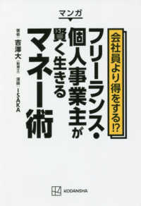 マンガ会社員より得をする！？フリーランス・個人事業主が賢く生きるマネー術