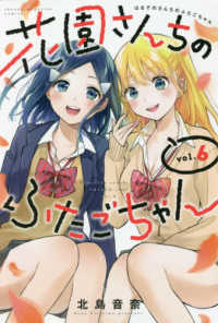 花園さんちのふたごちゃん 〈６〉 少年マガジンＫＣ