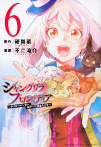 シャングリラ・フロンティア 〈６〉 - クソゲーハンター、神ゲーに挑まんとす ＫＣデラックス