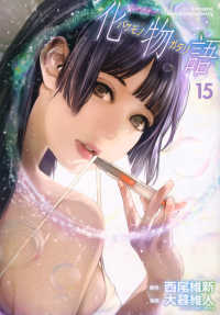 ＫＣデラックス<br> 化物語 〈１５〉
