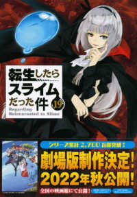 転生したらスライムだった件 〈１９〉 - 魔国連邦付箋＆メモ付き限定版 ［特装版コミック］　講談社キャラクターズＡ （限定版）