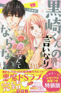 黒崎くんの言いなりになんてならない 19 特装版 マキノ 紀伊國屋書店ウェブストア オンライン書店 本 雑誌の通販 電子書籍ストア 黒崎くんの言いなりになんてならない 19 特装版 マキノ 紀伊國屋書店ウェブストア オンライン書店 本 雑誌の通販 電子書籍ストア