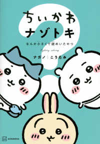 ワイドＫＣ<br> ちいかわナゾトキ　なんか小さくて謎めいたやつ