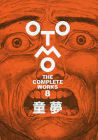 童夢 ＯＴＯＭＯ　ＴＨＥ　ＣＯＭＰＬＥＴＥ　ＷＯＲＫＳ（大友克洋全