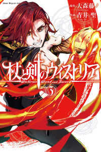 少年マガジンＫＣ<br> 杖と剣のウィストリア 〈３〉
