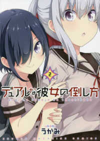 ＫＣデラックス<br> デュアルな彼女の倒し方 〈２〉