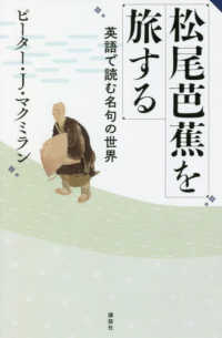 松尾芭蕉を旅する - 英語で読む名句の世界