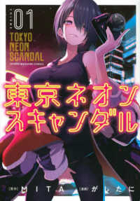 ＫＣデラックス<br> 東京ネオンスキャンダル 〈０１〉