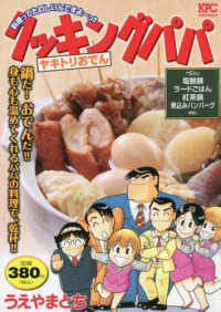 講談社プラチナコミックス<br> クッキングパパ　ヤキトリおでん