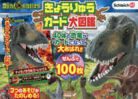 Ｓｃｈｌｅｉｃｈ　Ｄｉｎｏｓａｕｒｓきょうりゅうカード大図鑑 ［バラエティ］