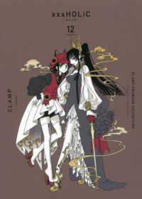 ＫＣデラックス<br> ＣＬＡＭＰ　ＰＲＥＭＩＵＭ　ＣＯＬＬＥＣＴＩＯＮ　×××ＨＯＬｉＣ 〈１２〉