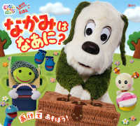 いないいないばあっ！しかけえほんなかみはなあに？ げんきのえほん