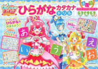 デリシャスパーティプリキュア　ひらがなカタカナドリル プリキュアドリルシリーズ