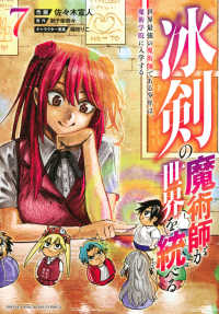 冰剣の魔術師が世界を統べる 〈７〉 - 世界最強の魔術師である少年は、魔術学院に入学する ＫＣデラックス