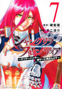 ＫＣデラックス<br> シャングリラ・フロンティア 〈７〉 - クソゲーハンター、神ゲーに挑まんとす
