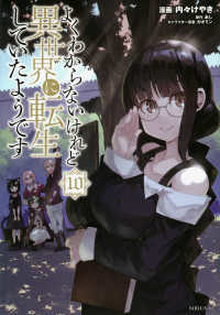 シリウスＫＣ<br> よくわからないけれど異世界に転生していたようです 〈１０〉