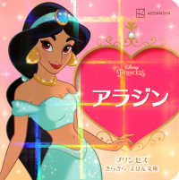 アラジン ディズニーえほん文庫　プリンセスきらきらえほん文庫