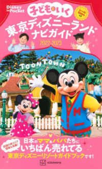Ｄｉｓｎｅｙ　ｉｎ　Ｐｏｃｋｅｔ<br> 子どもといく東京ディズニーランドナビガイド 〈２０２２－２０２３〉 - シール１００枚つき