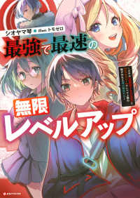 最強で最速の無限レベルアップ - スキル【経験値１０００倍】と【レベルフリー】でレベ Ｋラノベブックス