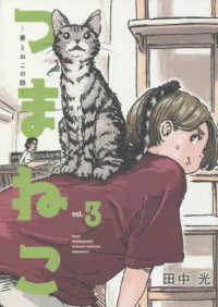 ＫＣデラックス<br> つまねこ 〈ｖｏｌ．３〉 - 妻とねこの話