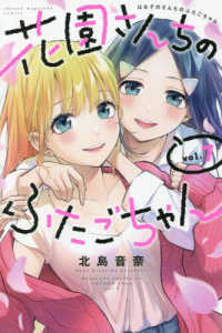 花園さんちのふたごちゃん 〈７〉 少年マガジンＫＣ