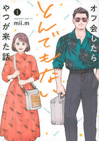 オフ会したらとんでもないやつが来た話 〈１〉 マガジンエッジコミックス