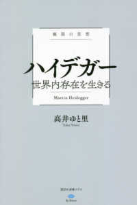 ハイデガー世界内存在を生きる - 極限の思想 講談社選書メチエ　ｌｅ　ｌｉｖｒｅ