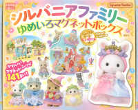 シルバニアファミリー　ゆめいろマグネットボックス ［バラエティ］