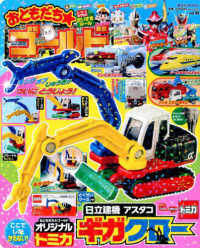 講談社ＭＯＯＫ<br> おともだち★ゴールド 〈ｖｏｌ．４５〉