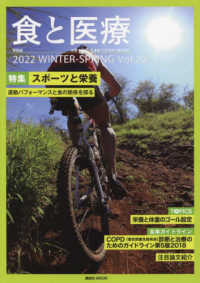 食と医療 〈Ｖｏｌ．２０〉 - 学術誌２０２２　ＷＩＮＴＥＲ－ＳＰＲＩＮＧ 特集：スポーツと栄養　運動パフォーマンスと食の関係を探る 講談社ＭＯＯＫ