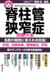 名医が答える！脊柱管狭窄症治療大全 健康ライブラリー