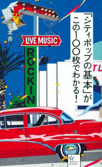 星海社新書<br> 「シティポップの基本」がこの１００枚でわかる！