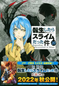 転生したらスライムだった件 〈２０〉 - 魔国連邦カレンダーシール付き限定版 ［特装版コミック］　講談社キャラクターズＡ （限定版）