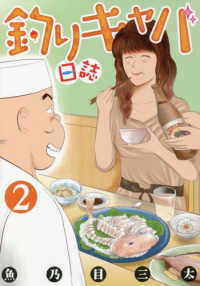 釣りキャバ日誌 〈２〉 ヤングマガジンＫＣ