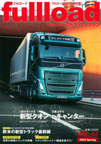 フルロード 〈ＶＯＬ．４４〉 - ベストカーのトラックマガジン ＵＤトラックス新型クオン三菱ふそうｅキャンター 別冊ベストカー