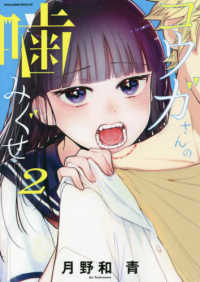 コウガさんの噛みぐせ 〈２〉 マガジンエッジコミックス