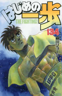 少年マガジンＫＣ<br> はじめの一歩 〈１３４〉