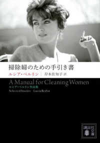 講談社文庫<br> 掃除婦のための手引き書―ルシア・ベルリン作品集