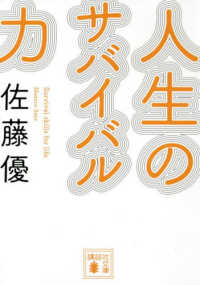 講談社文庫<br> 人生のサバイバル力