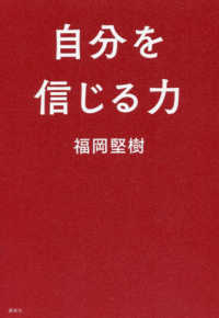 自分を信じる力