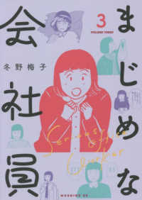 まじめな会社員 〈３〉 モーニングＫＣ