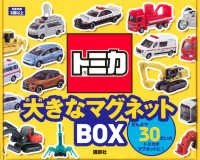 トミカ大きなマグネットＢＯＸ ［バラエティ］