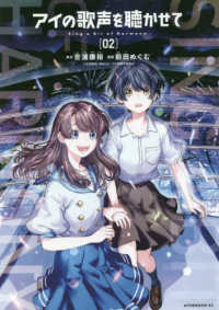 アイの歌声を聴かせて 〈０２〉 アフタヌーンＫＣ