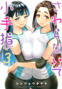 さわらないで小手指くん 〈３〉 ＫＣデラックス