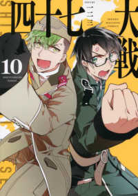 四十七大戦 〈１０〉 ＫＣデラックス