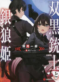 講談社ラノベ文庫<br> 双黒銃士と銀狼姫