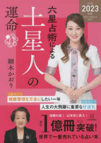 六星占術による土星人の運命〈２０２３（令和５）年版〉