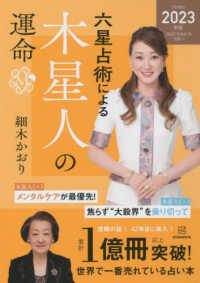六星占術による木星人の運命〈２０２３（令和５）年版〉